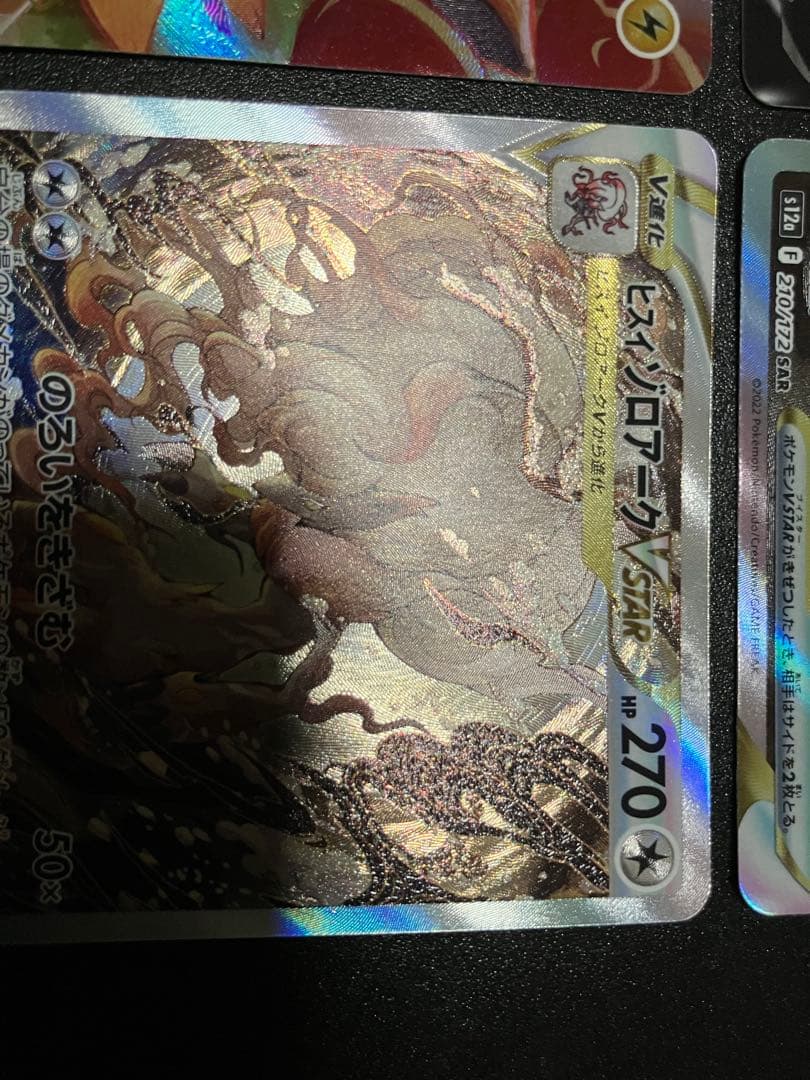 VSTARユニバース　sar 4枚売り