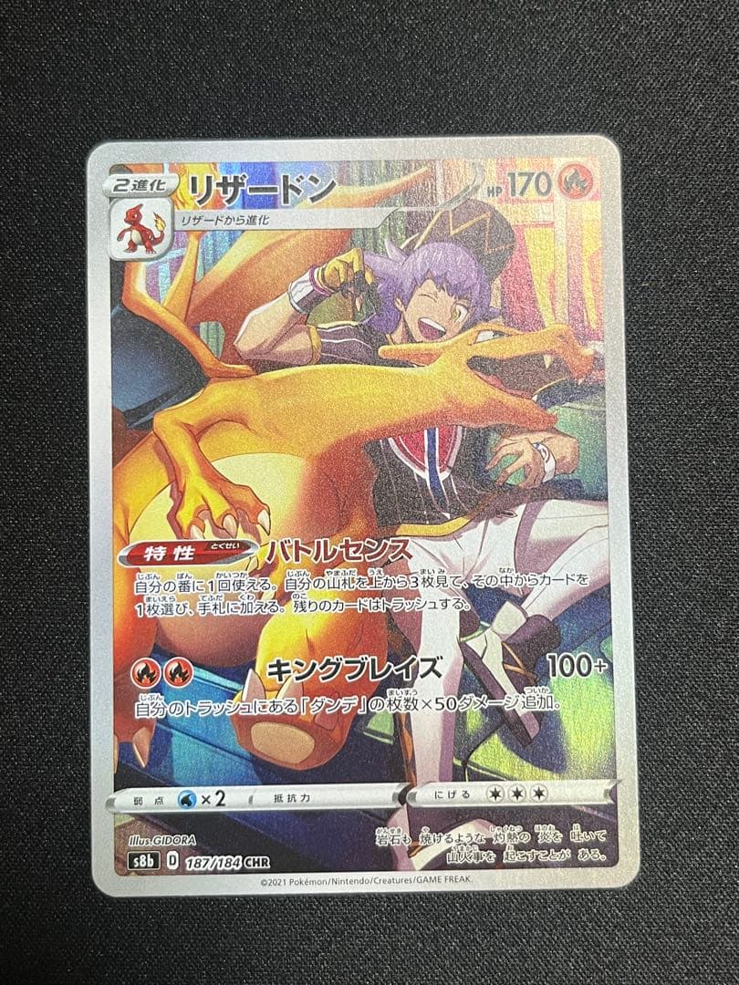ポケモンカードまとめ売り　sar ar chr s