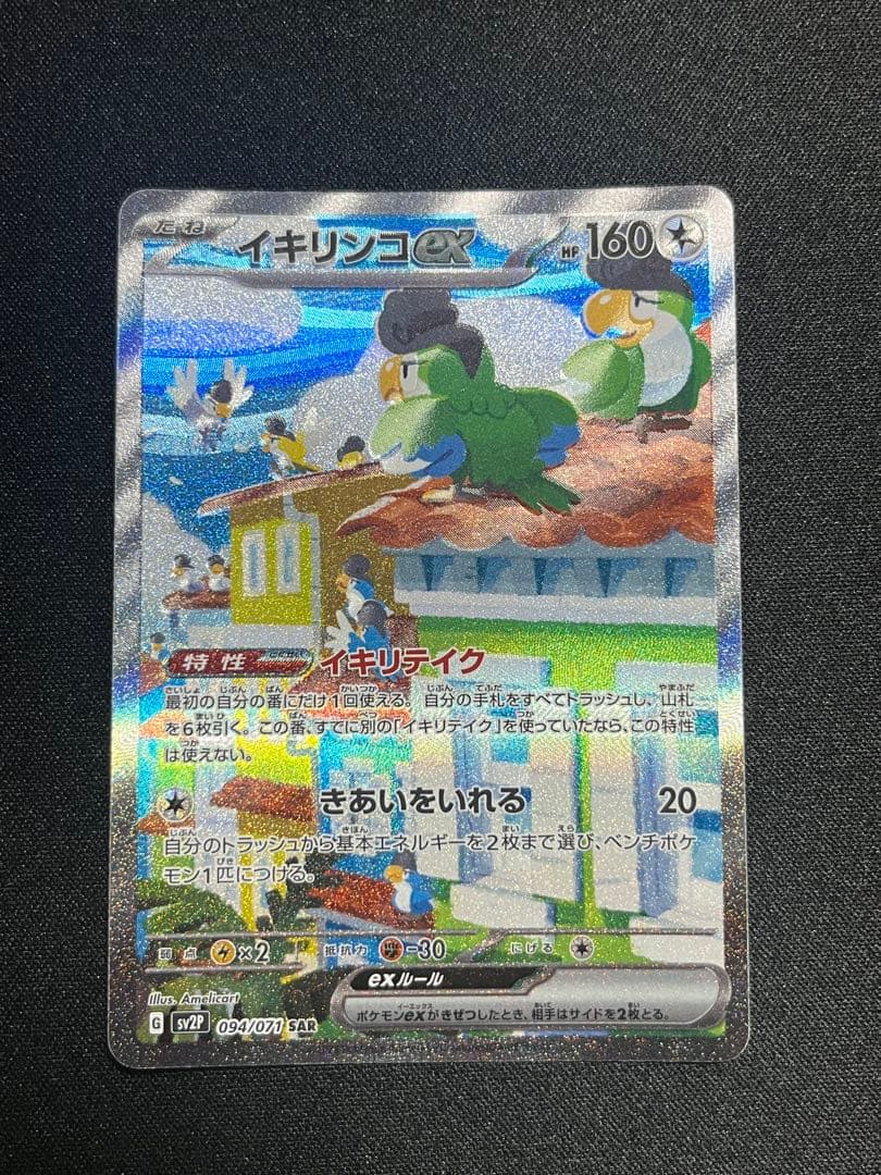 ポケモンカードまとめ売り　sar ar chr s