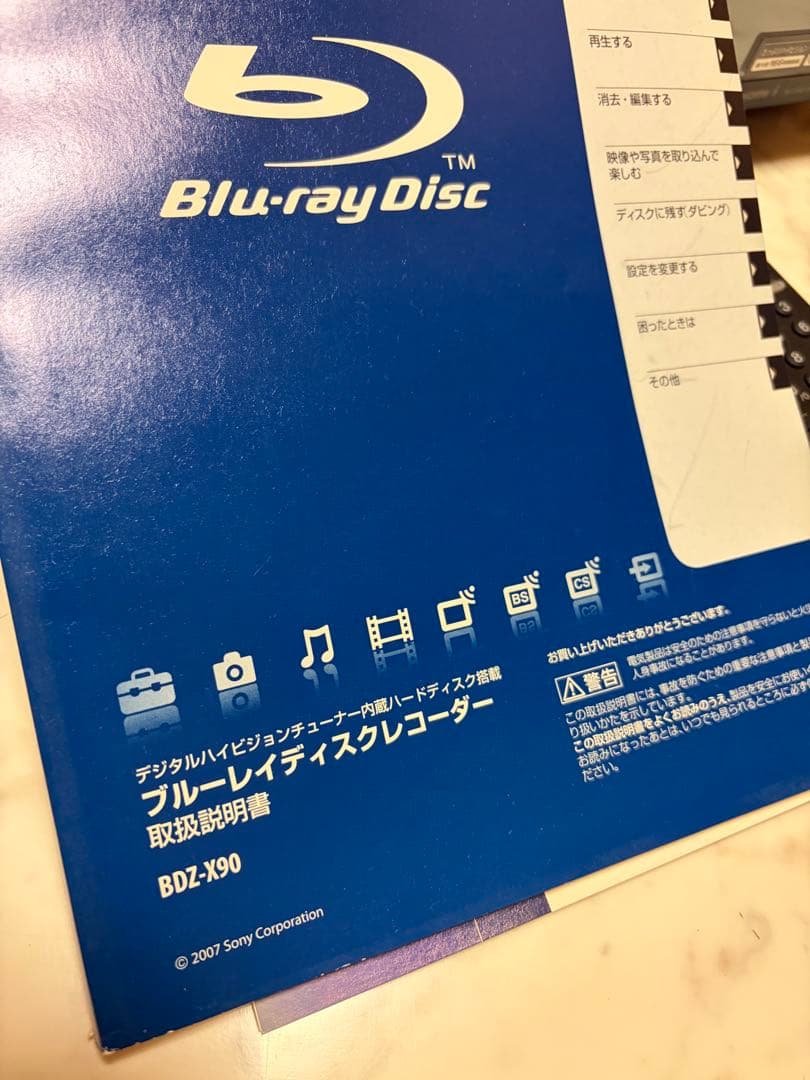 【美品】SONY BDZ-X90 ブルーレイレコーダー HDMI付　2008年製