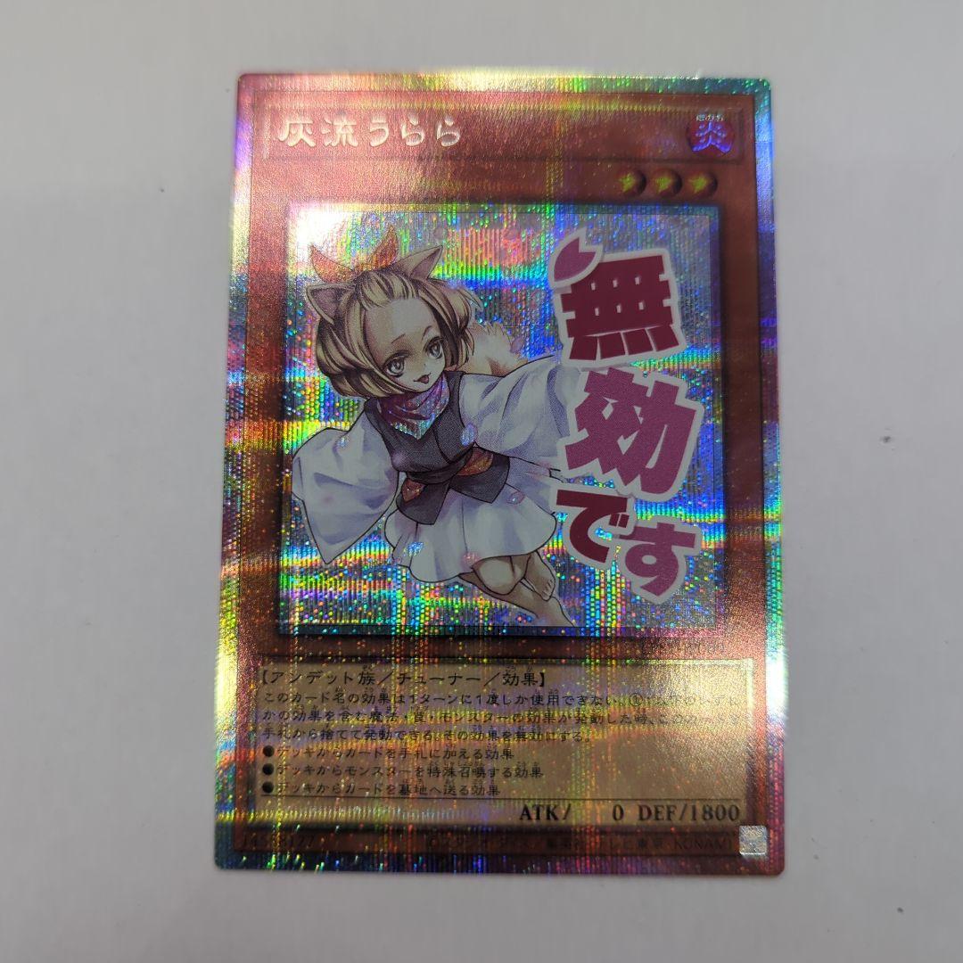 遊戯王OCG 灰流うらら プリズマティックシークレットレア LPST−JP009