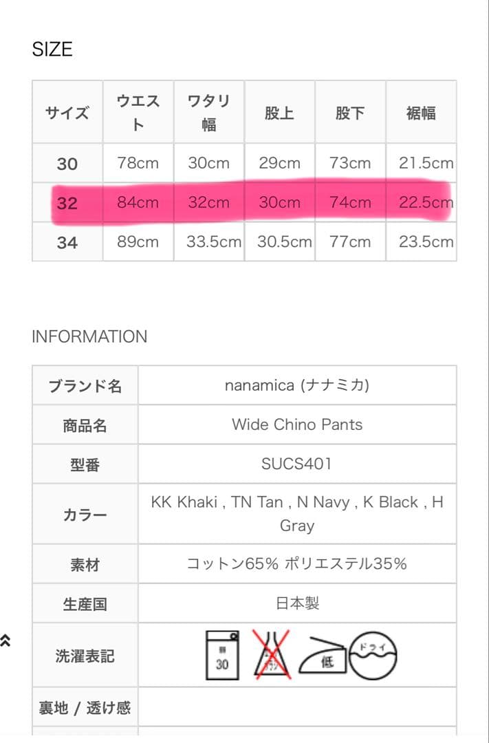 nanamica チノパン　ネイビー SUCS401 32