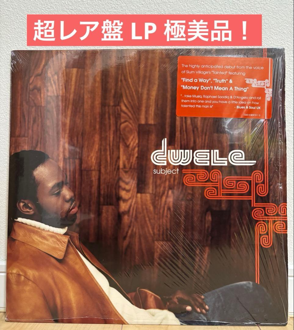 dwele subject 超レア盤 LPアルバム 極美品