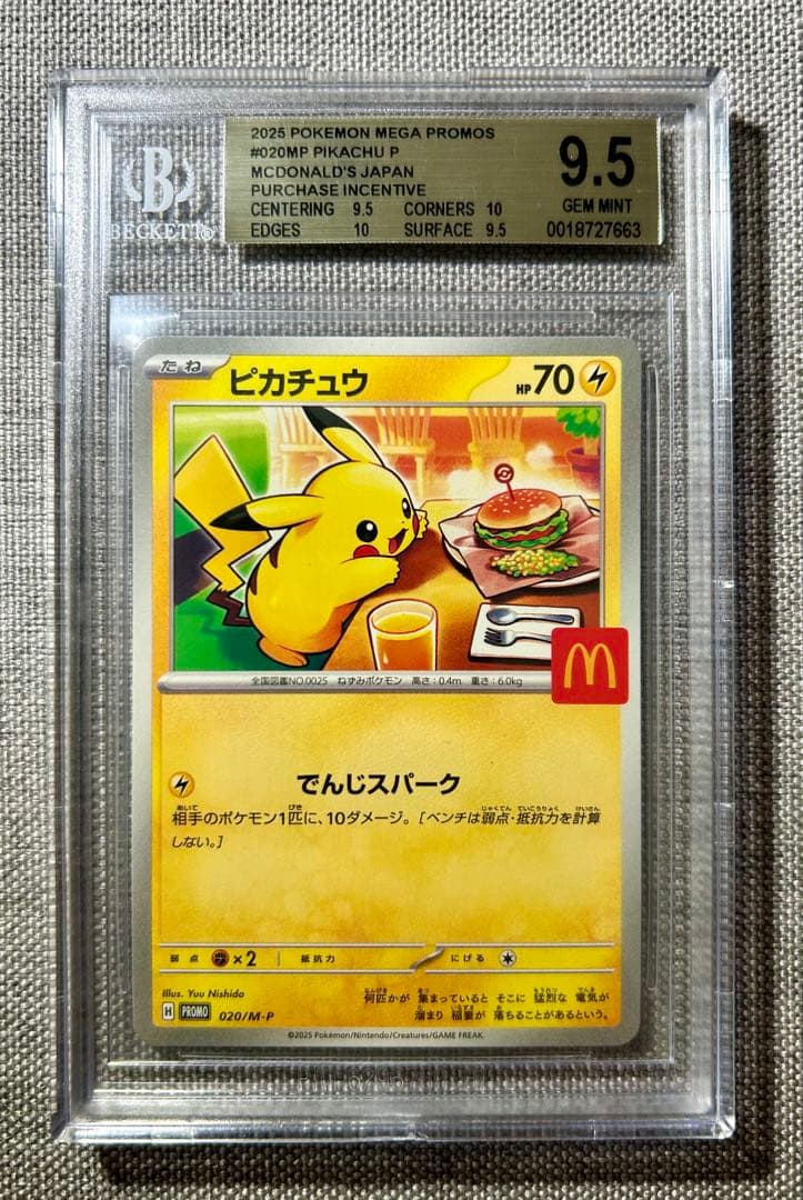 BGS9.5 ≒ PSA10 マクドナルド　ピカチュウ プロモ ポケモンカード