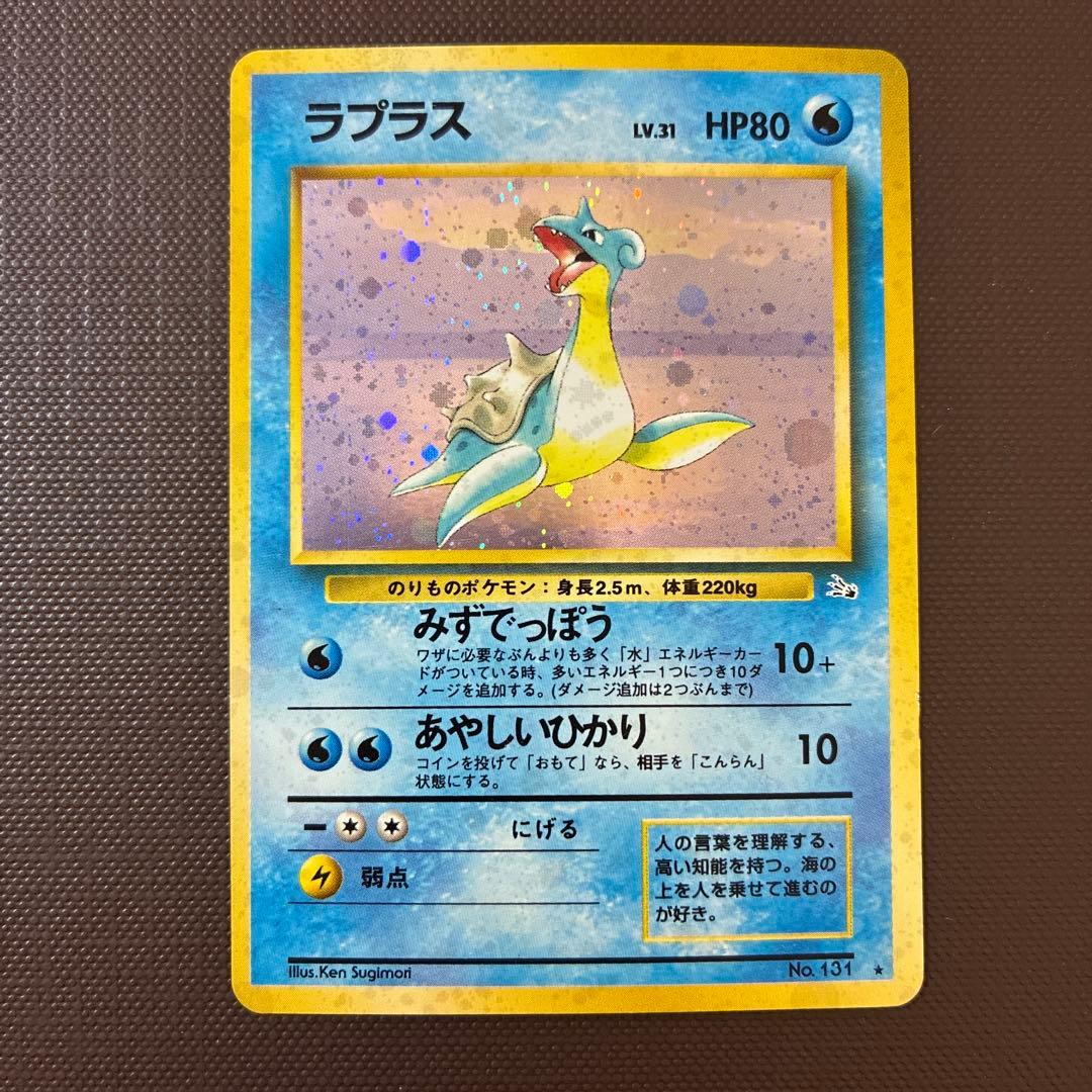 旧裏　ラプラス ★ 第3弾拡張パック 化石の秘密