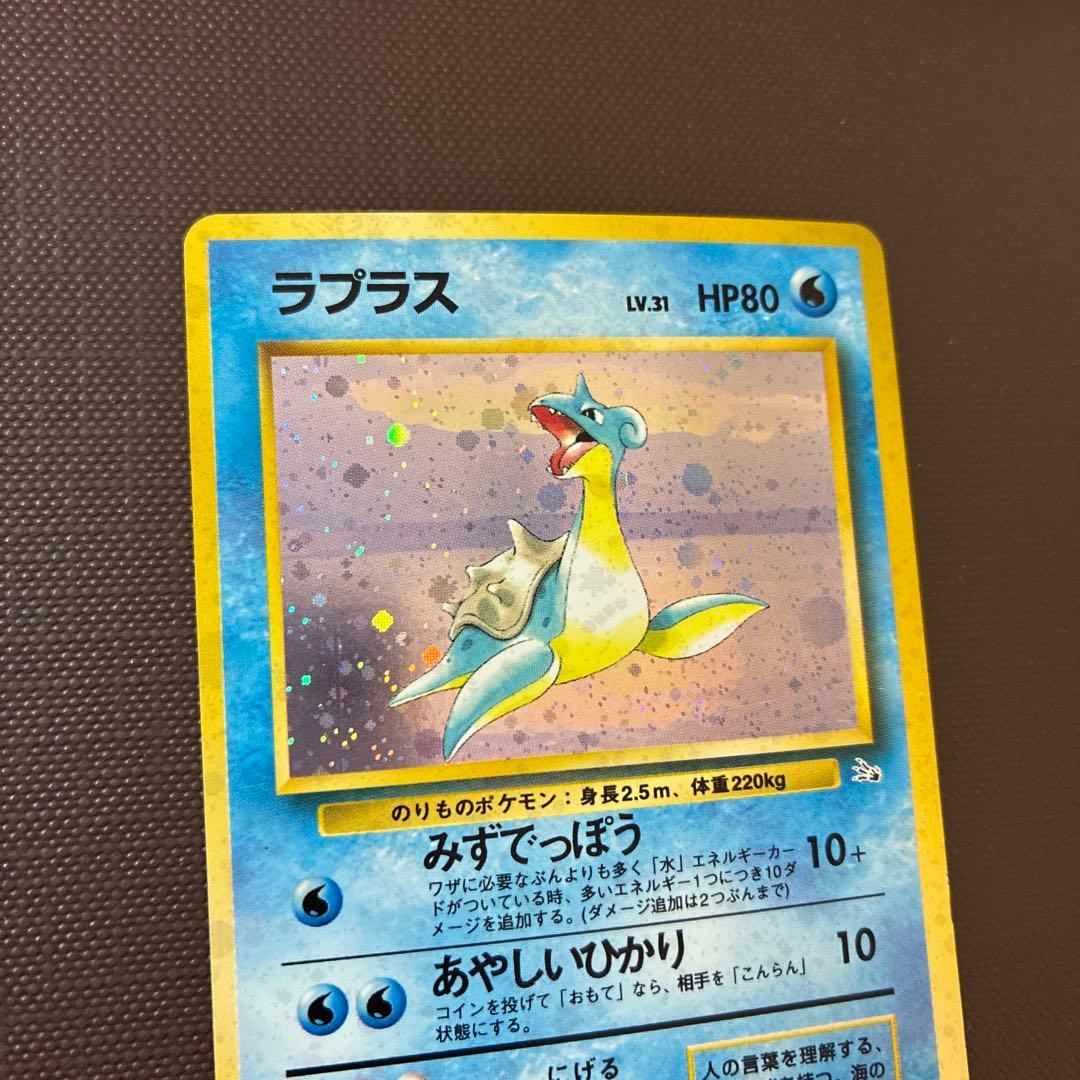 旧裏　ラプラス ★ 第3弾拡張パック 化石の秘密