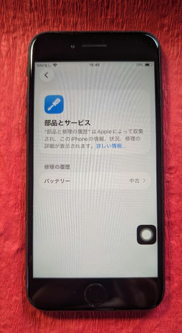 iPhone SE3 64GB Midnight SIMフリー