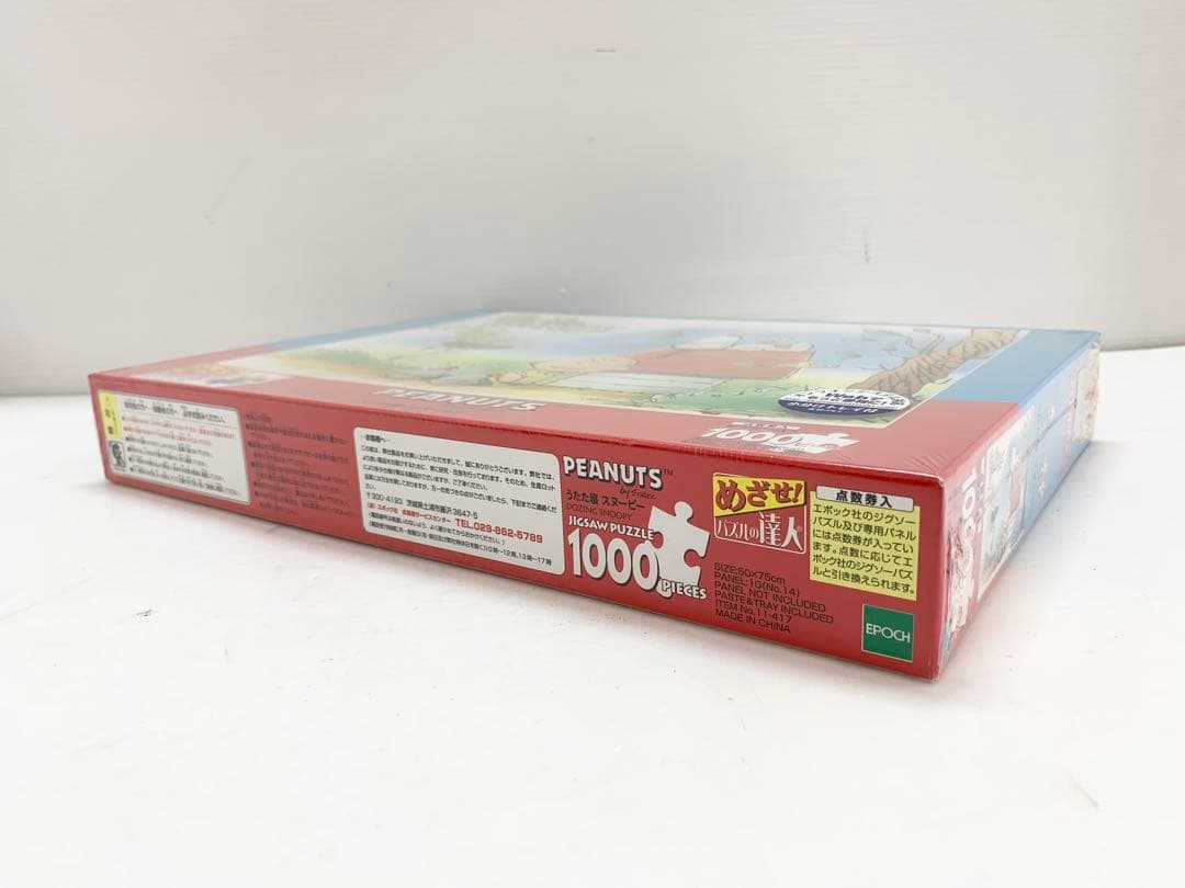 C*a様 新品未開封 スヌーピー　ジグソーパズル　4点セット