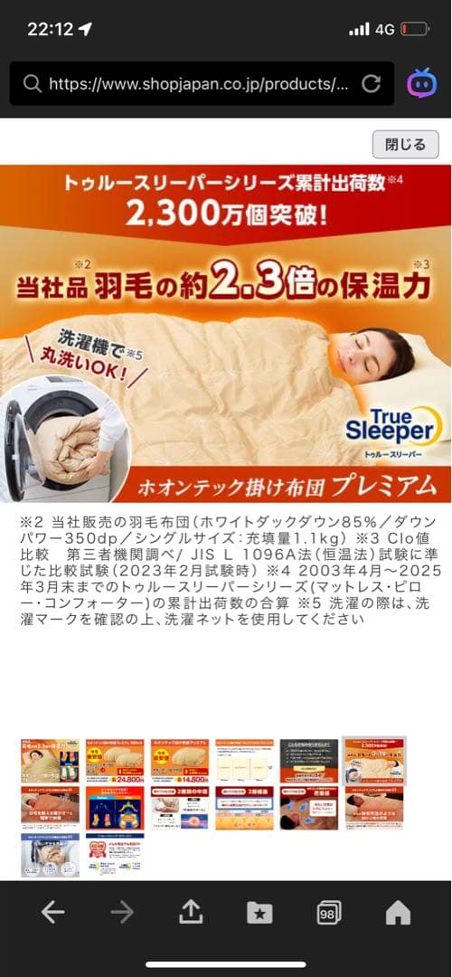True Sleeper ホオンテック掛け布団　シングル