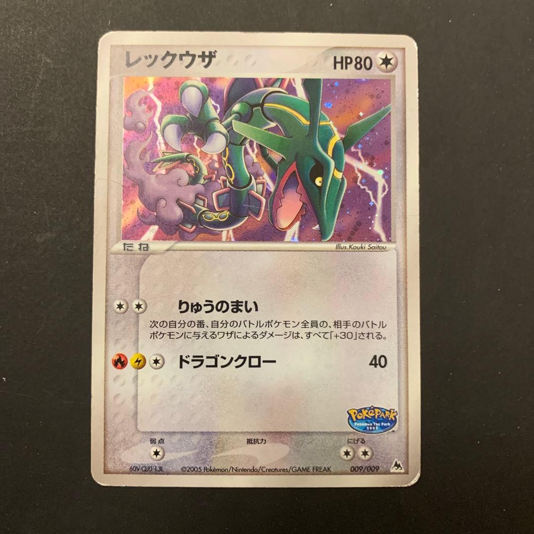 レックウザ　ポケパーク　プレミアムファイル 009/009 りゅうのまい
