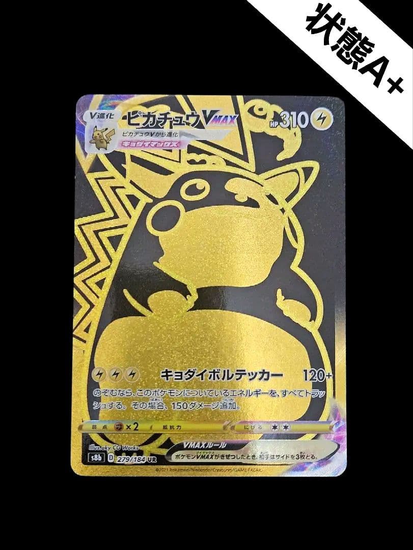 ピカチュウvmax ur S8b VMAXクライマックス 279/184