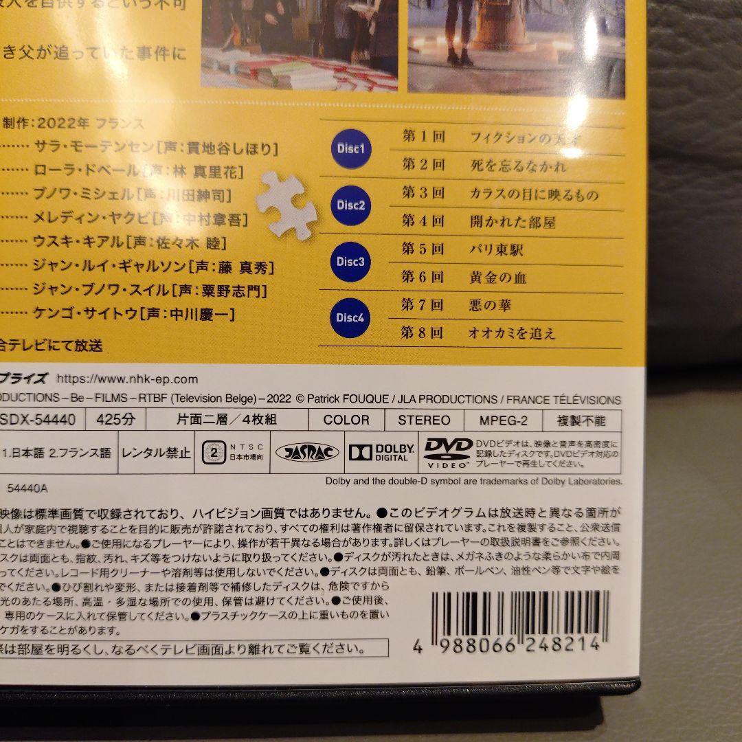 アストリッドとラファエル 文書係の事件録 シーズン3 DVD BOX〈4枚組〉