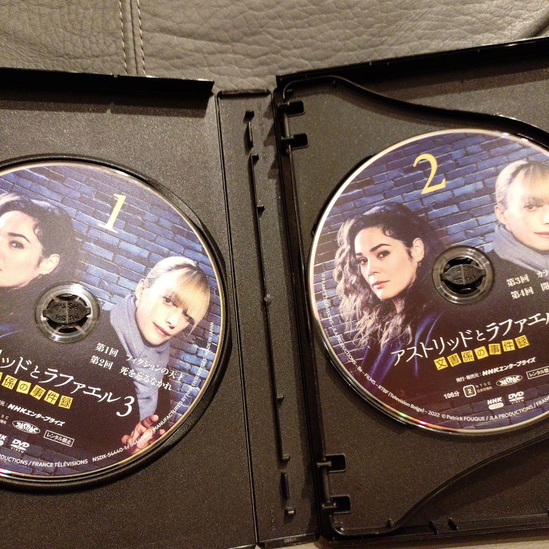 アストリッドとラファエル 文書係の事件録 シーズン3 DVD BOX〈4枚組〉