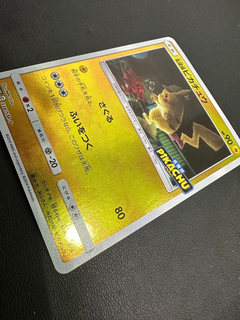名探偵ピカチュウ　前売り券セット PROMO 338/SM-P