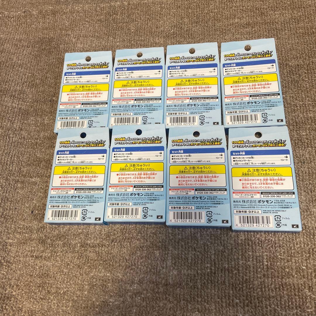 【新品未開封】ポケモンカード スタートデッキ100 8箱