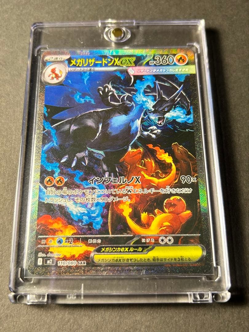 か*ん様 メガリザードンX EX ポケモンカードSAR