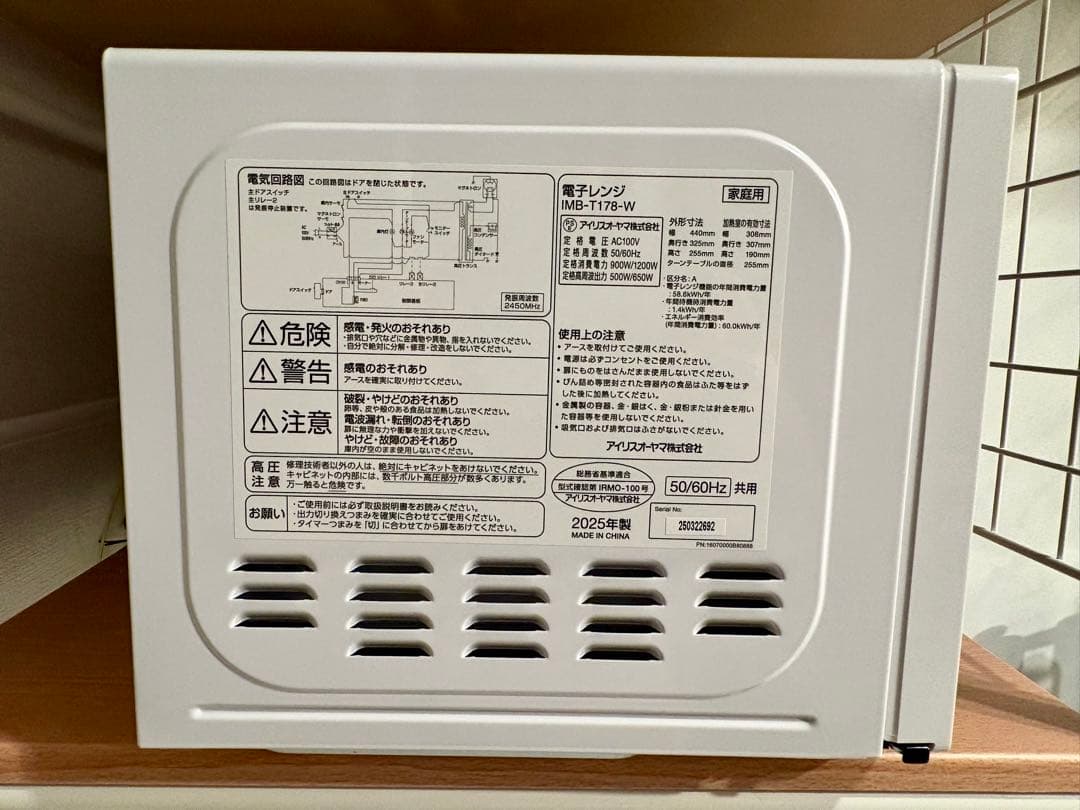 【美品】2025年製 アイリスオーヤマ 電子レンジ IMB-T178-W
