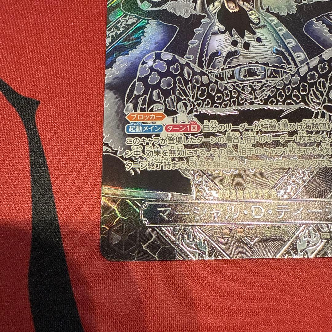 マーシャル・D・ティーチ 3周年 銀SP(スペシャルカード) OP09-093