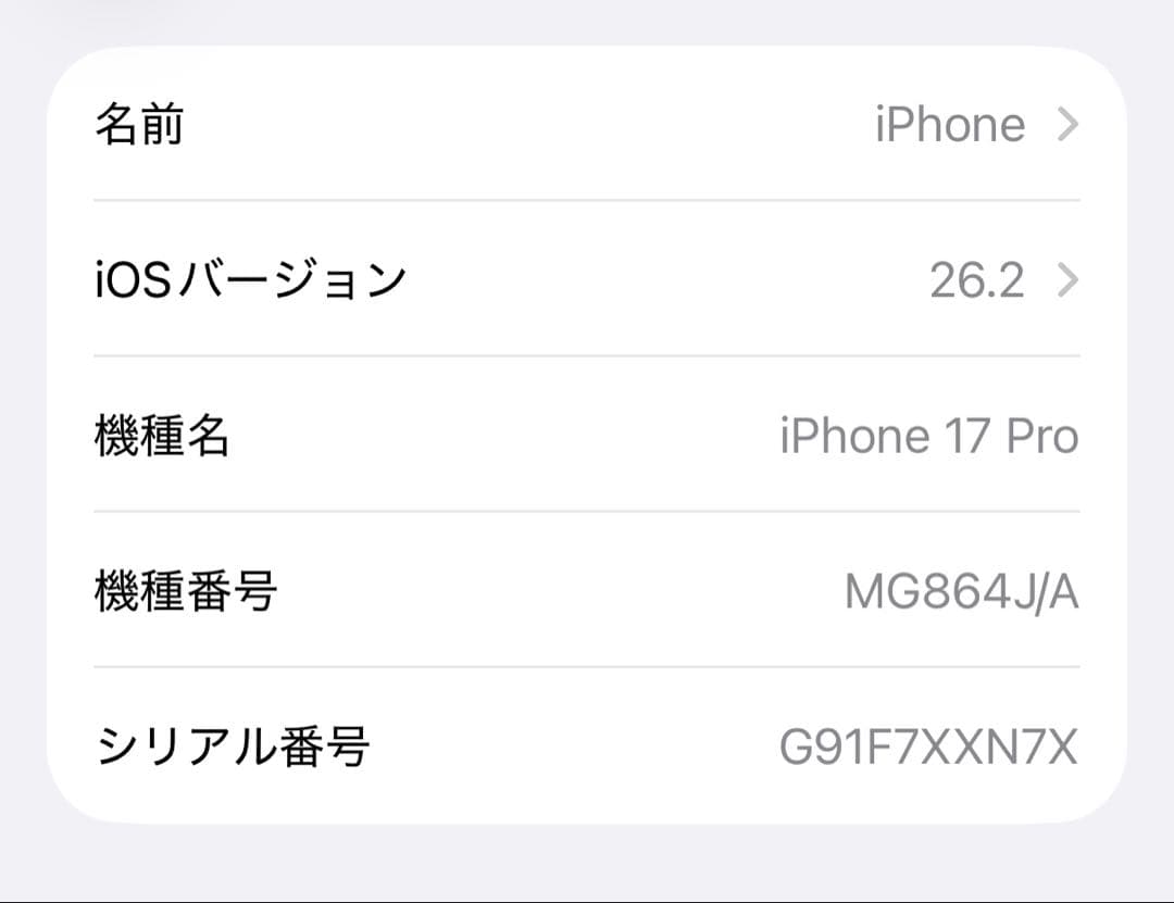曜朱　iPhone 17 Pro 256GB コズミックオレンジ
