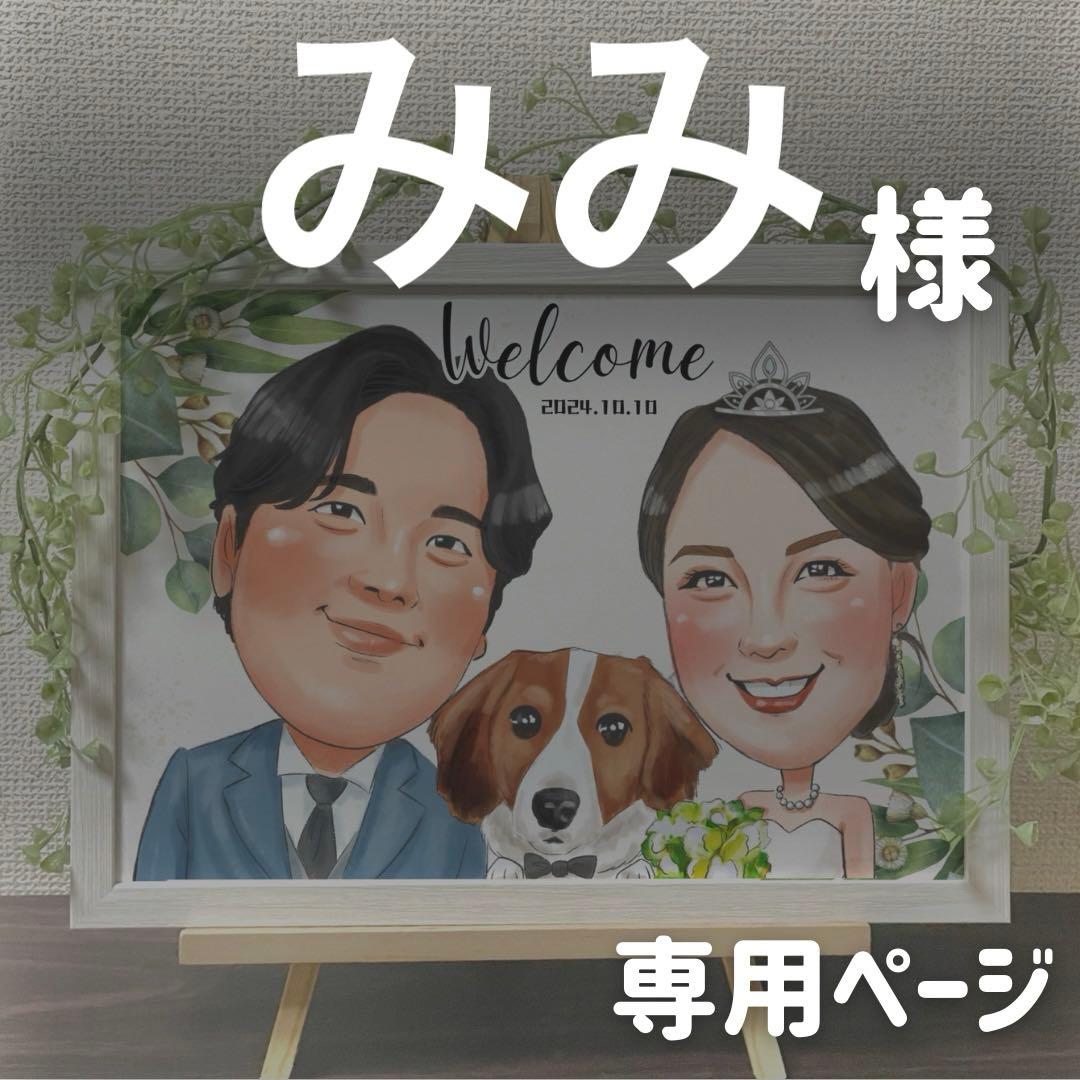 2名さま　B4サイズ　ホワイトフレーム