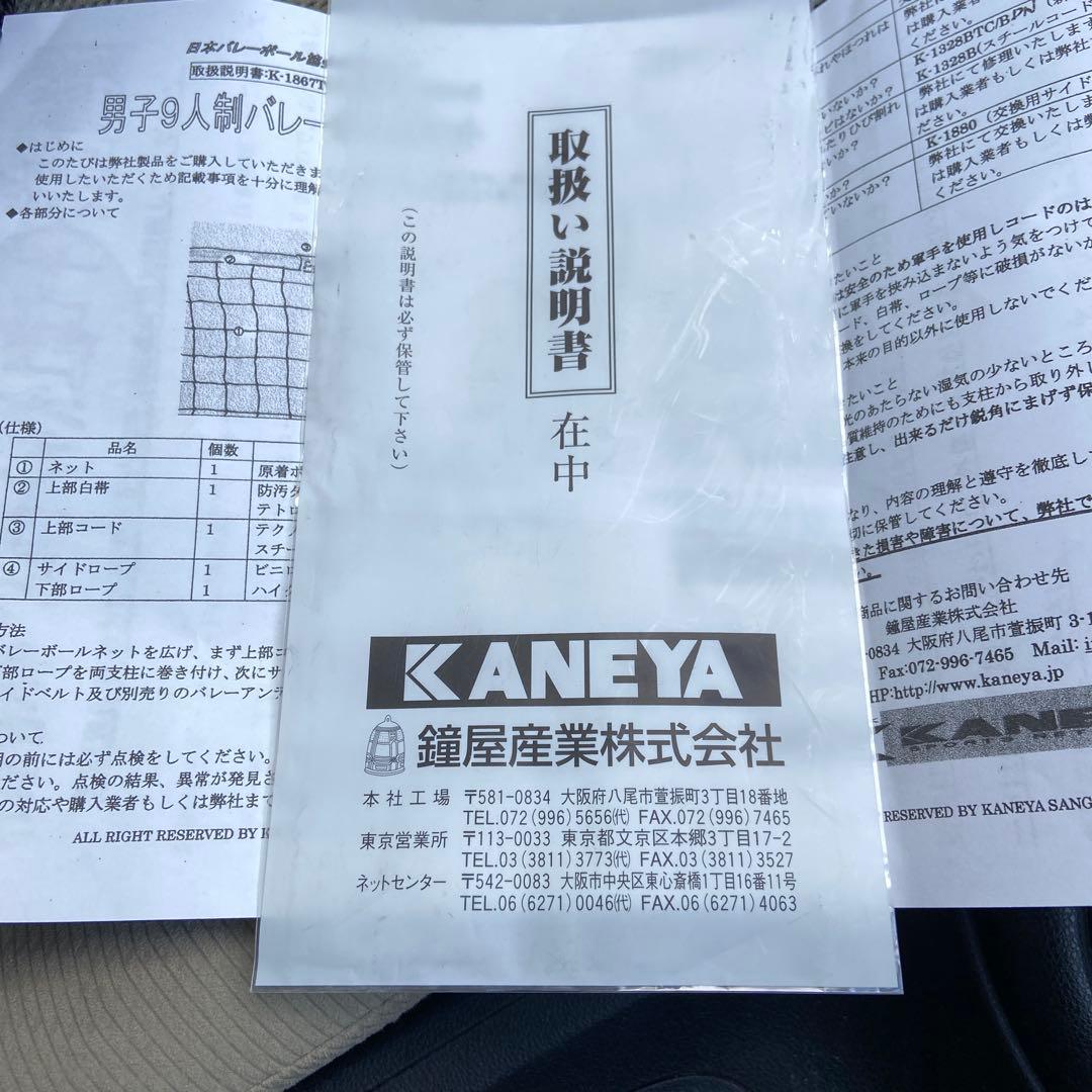 カネヤバレーボールネット　男子9人制未使用品