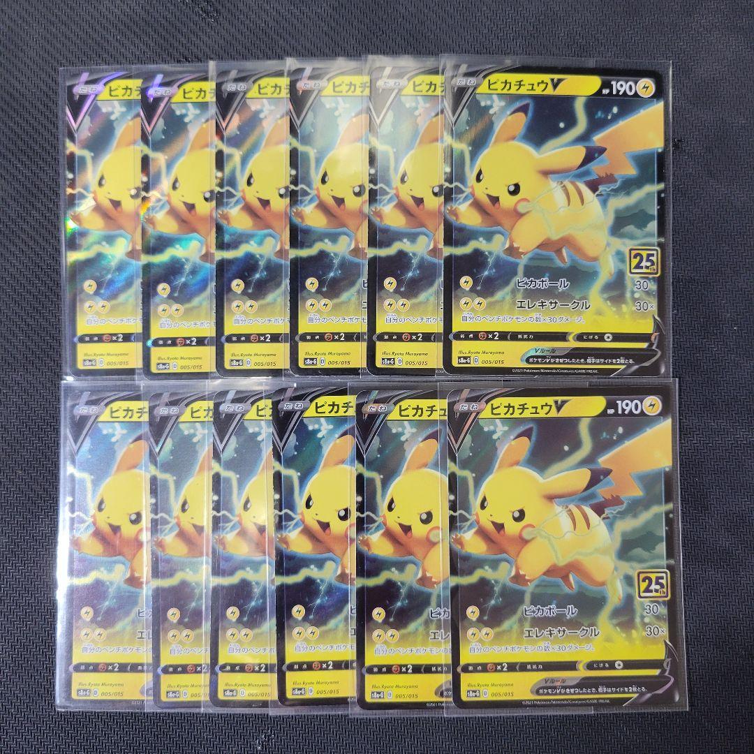 【まとめ売り　97枚】ポケモンカード ピカチュウ　25th セット