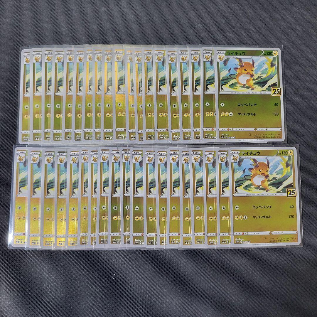 【まとめ売り　97枚】ポケモンカード ピカチュウ　25th セット