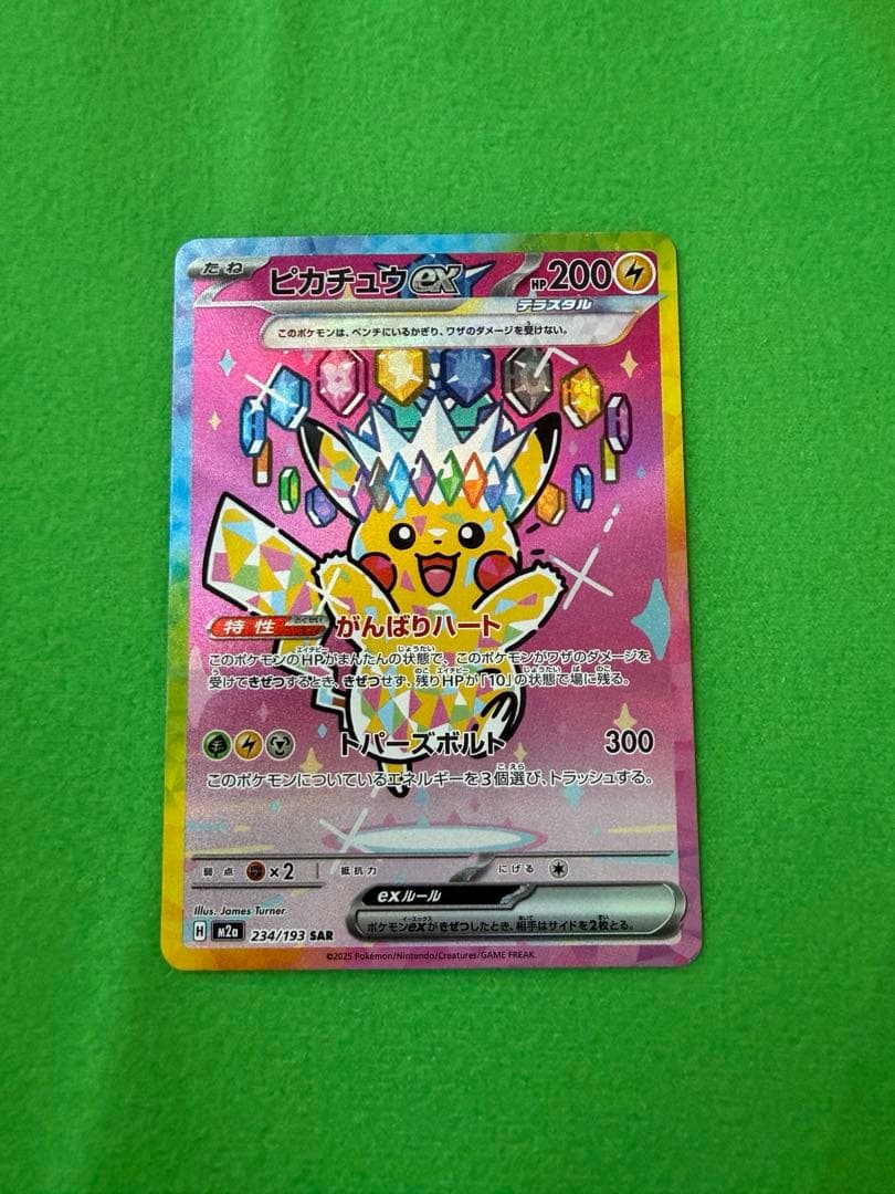 ピカチュウex sar megaドリーム ポケモンカード