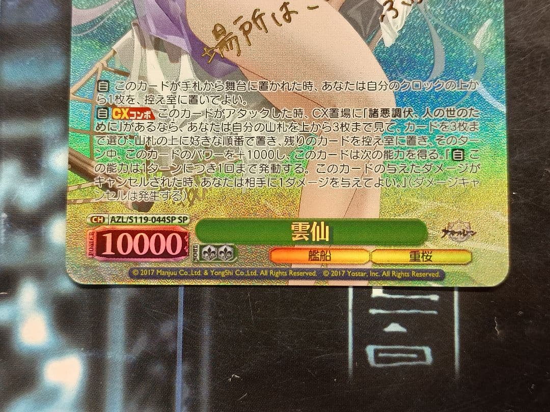ヴァイスシュヴァルツ 雲仙 AZL SP サイン