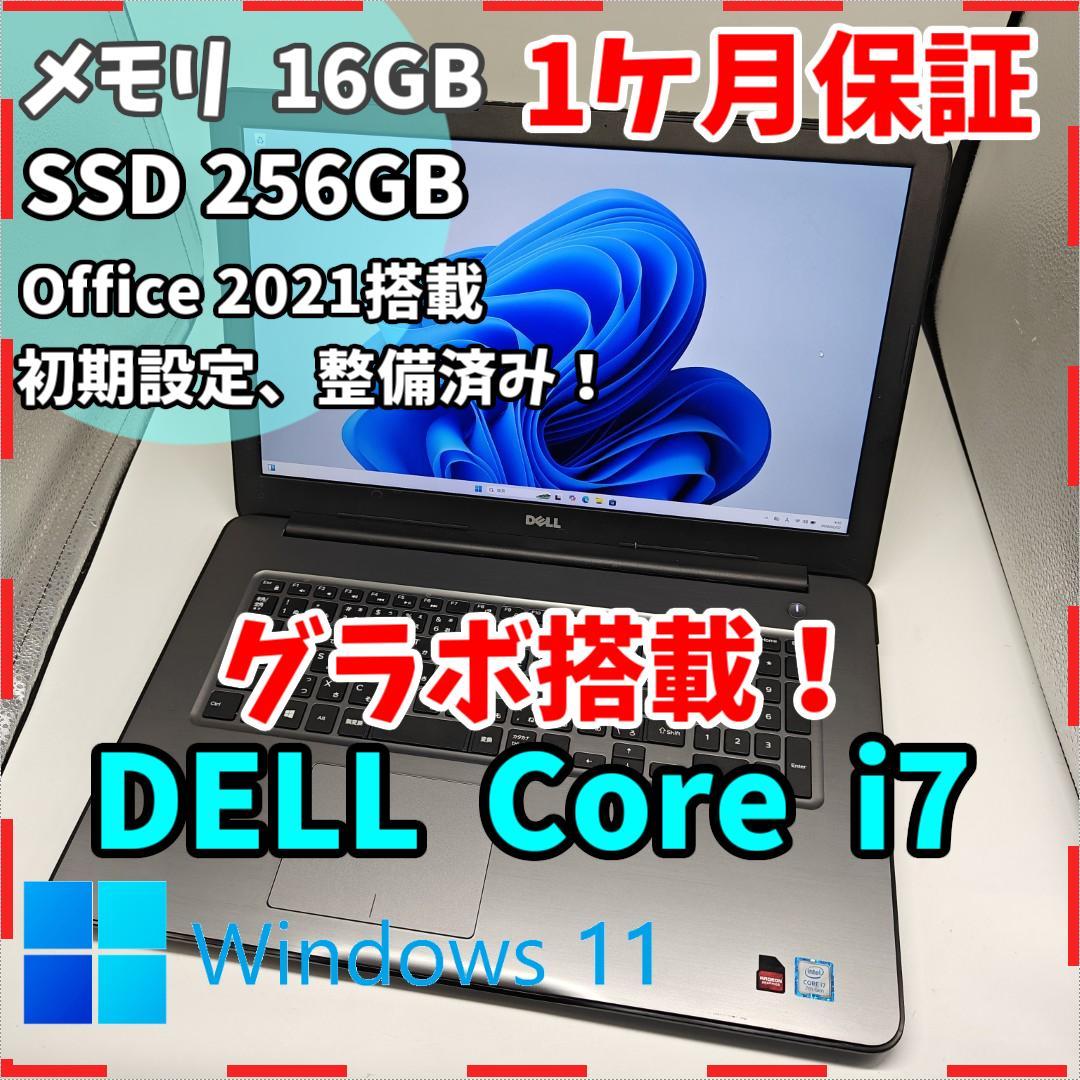 【DELL】高性能i7 SSD256GB 16GB グラボ搭載 大型 ノートPC