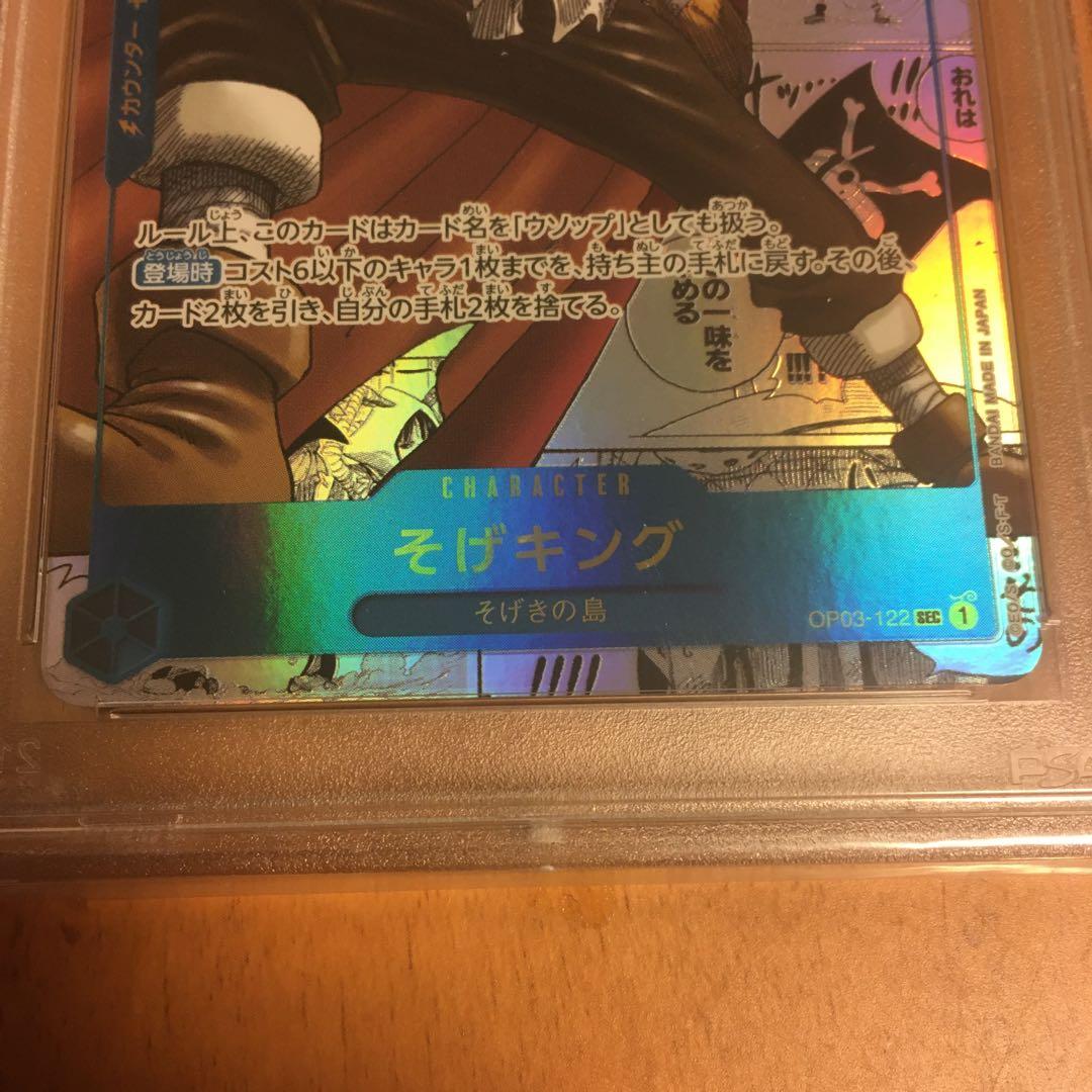ワンピースカードゲーム そげキング　op03-122