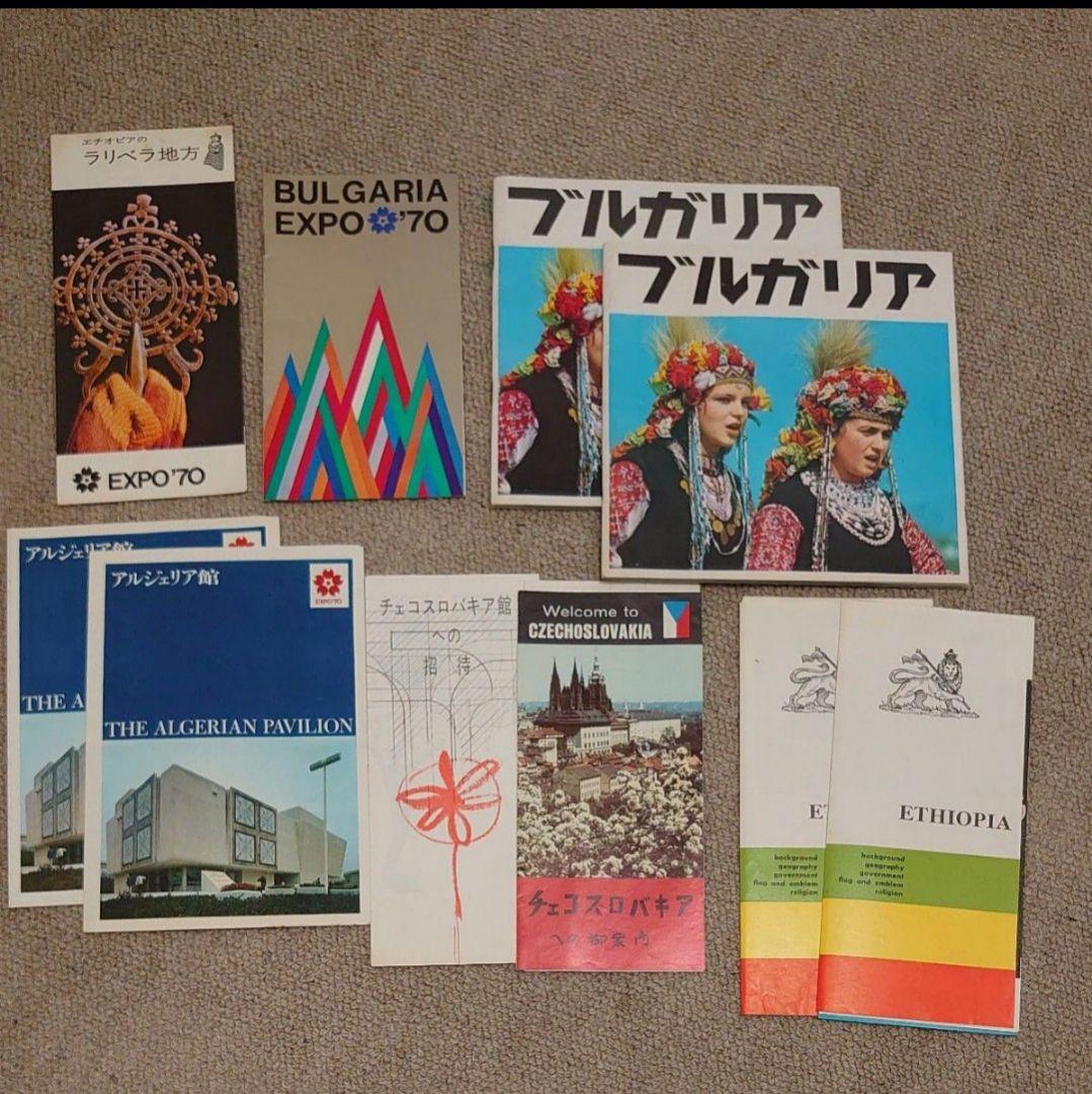 【月末セール】EXPO‘70 大阪万博資料多数