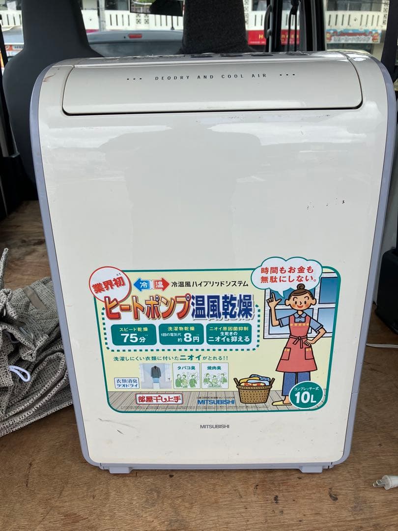 三菱　衣類乾燥除湿機 MJ-100BX 2007年製