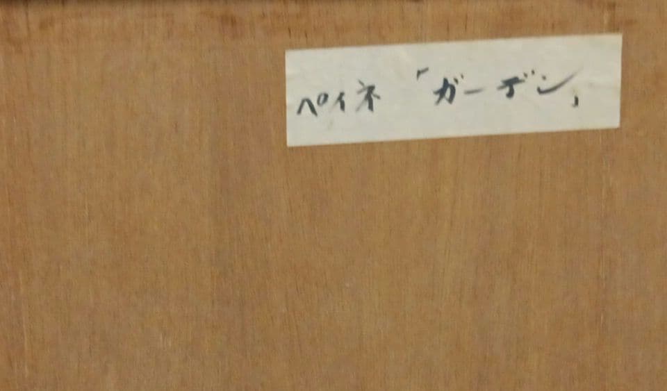 11月末まで　レイモン・ペイネ リトグラフ　お花のプロポーズ　サイン入り