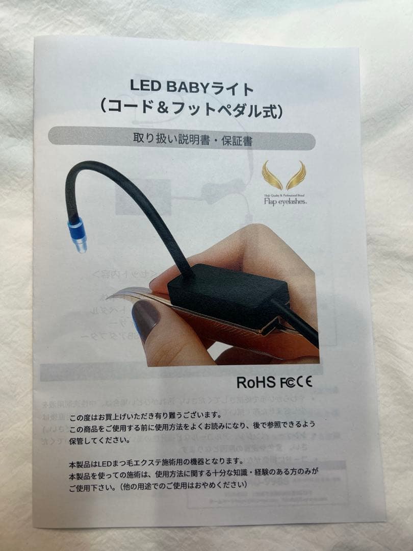 LEDエクステライト　マツエク
