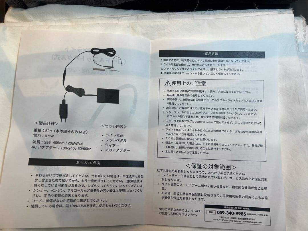 LEDエクステライト　マツエク