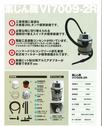 集じん機V!7009　36リッター　奈良県　楓様　のみお願いします