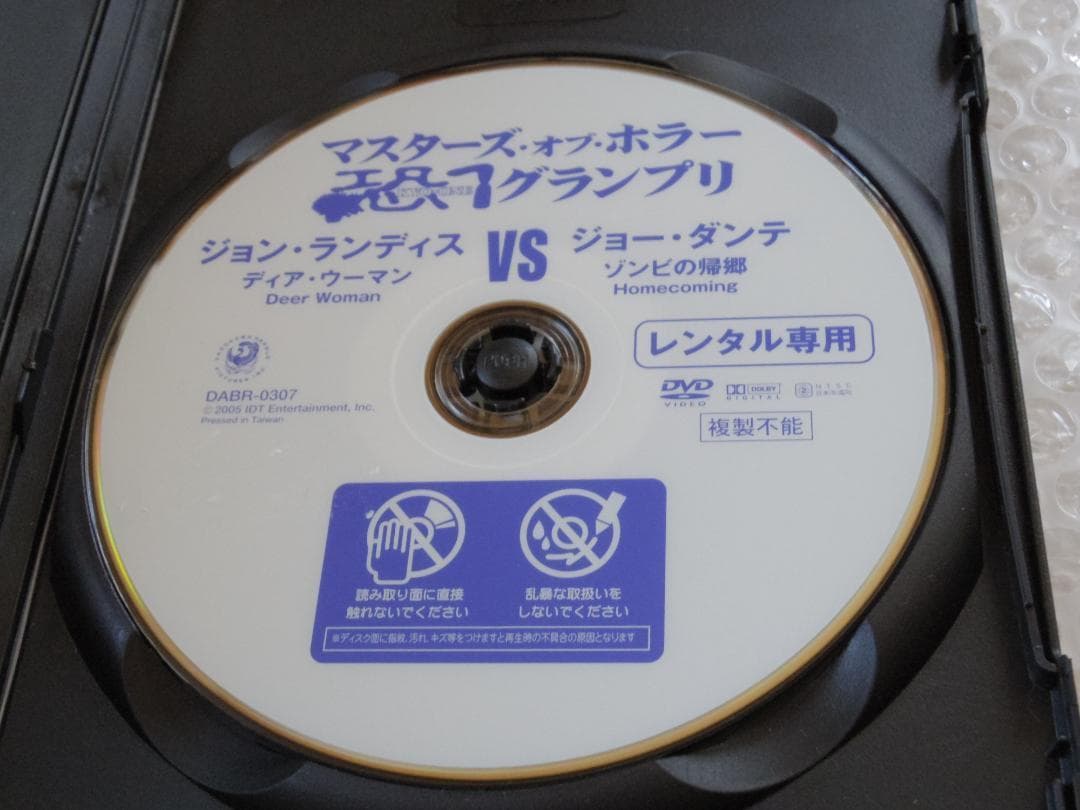 《コンプリートセット》マスターズ・オブ・ホラー　 恐-１グランプリ　 ★DVD★