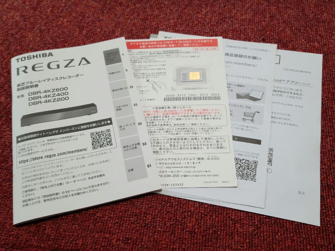 TOSHIBA DBR-4KZ600 6TB ブルーレイレコーダー