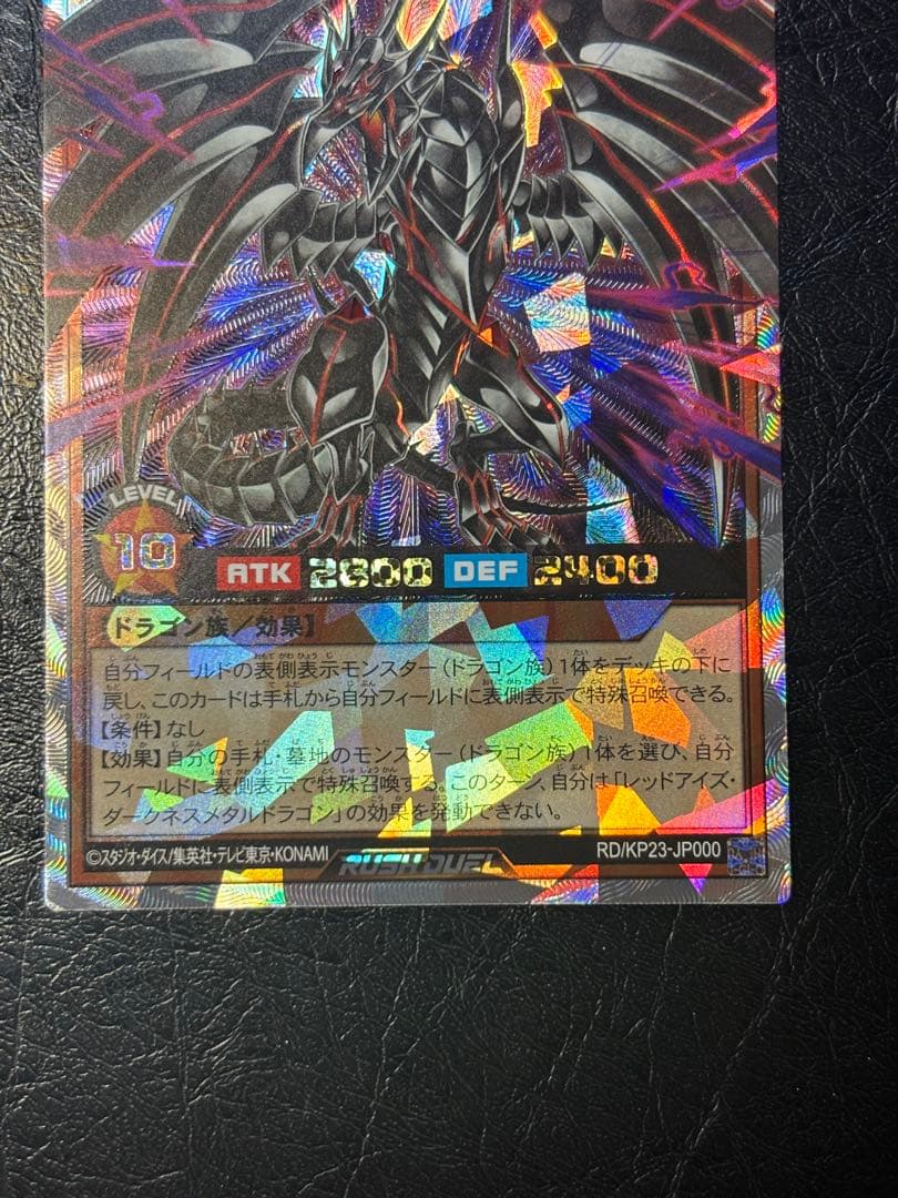 ラッシュデュエル　レッドアイズ・ダークネスメタルドラゴン オーバーラッシュレア