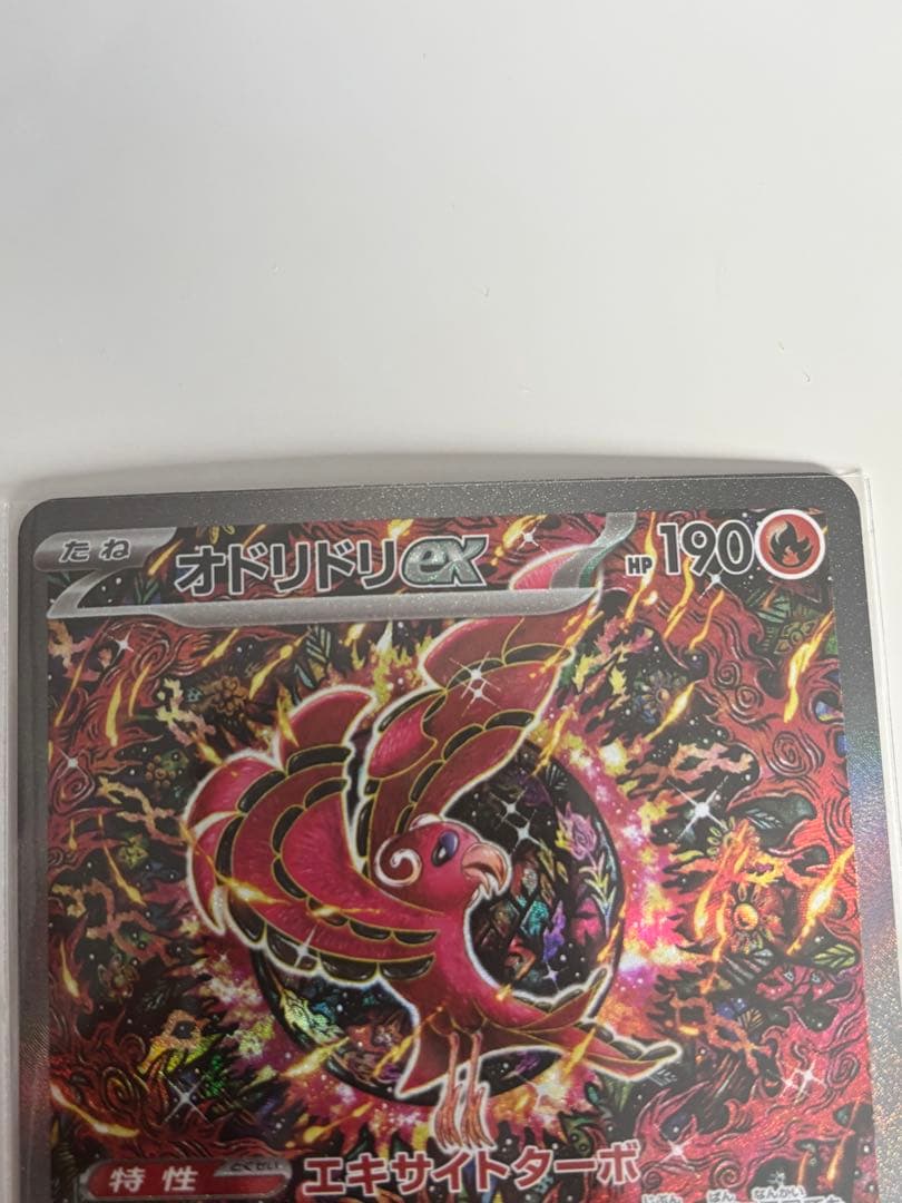 オドリドリex sar