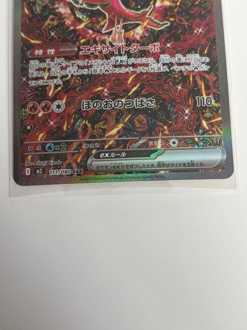 オドリドリex sar