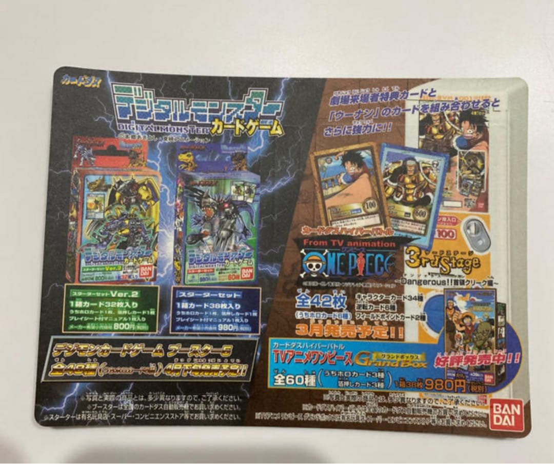 【未剥がし美品】2000春東映アニメフェア 特典カードダス ワンピース デジモン