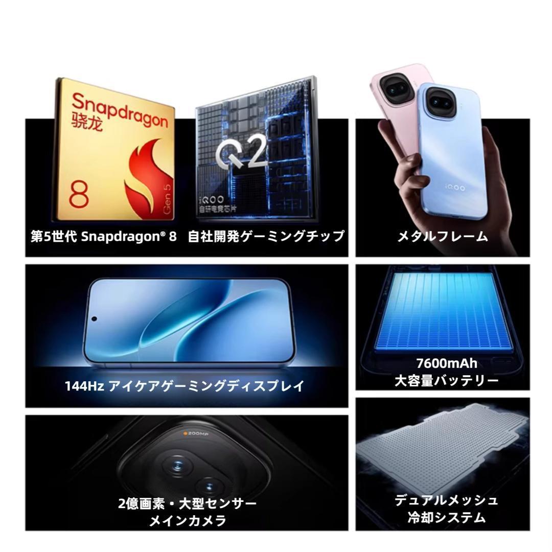 【新品未開封】iQOO Z11 Turbo 12GB/512GB 中国版