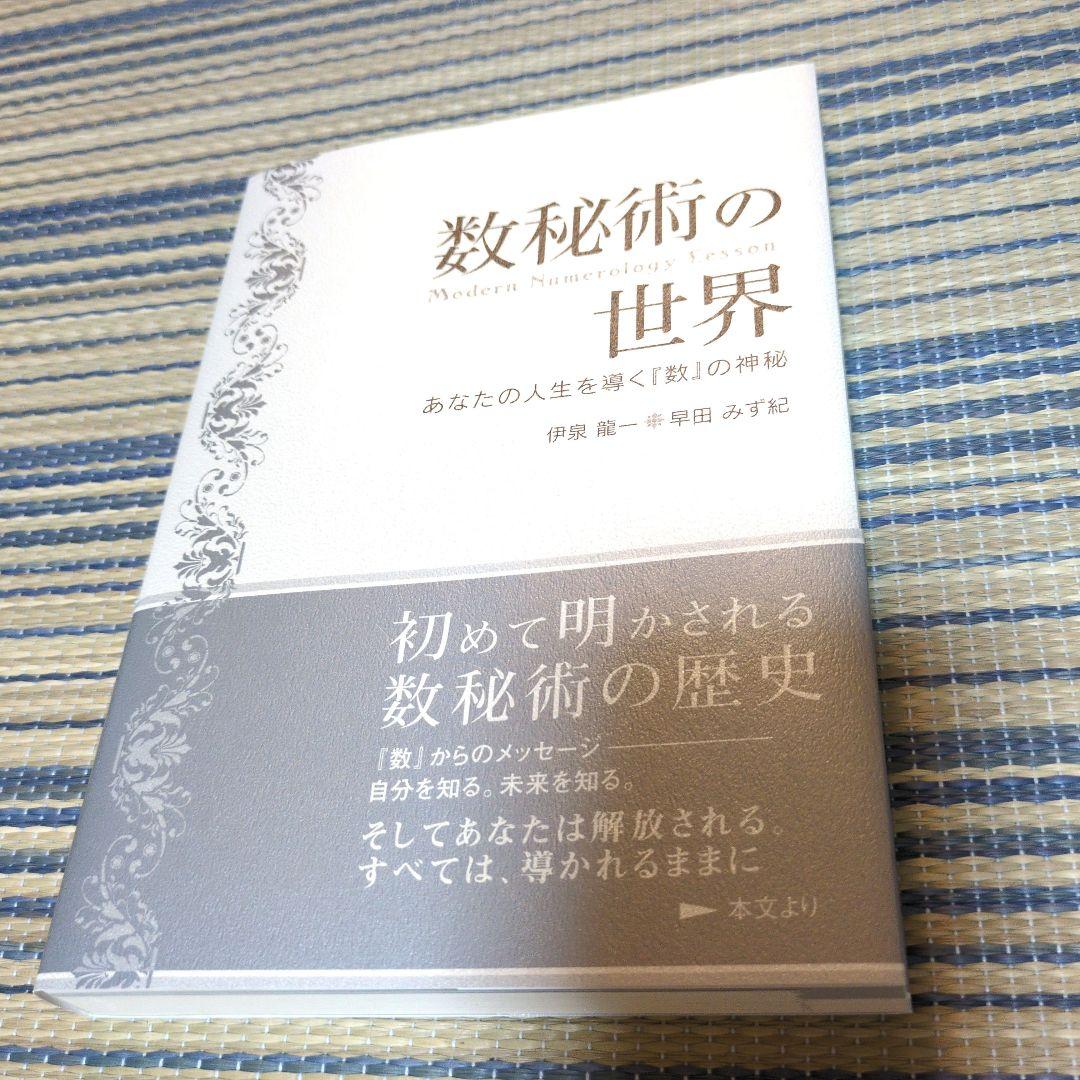 数秘術　本　6冊セット