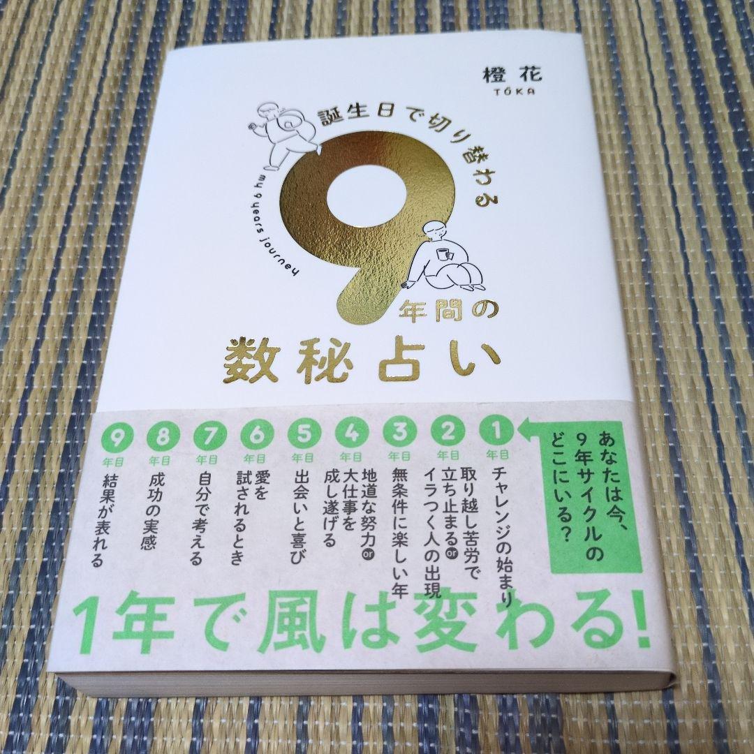 数秘術　本　6冊セット