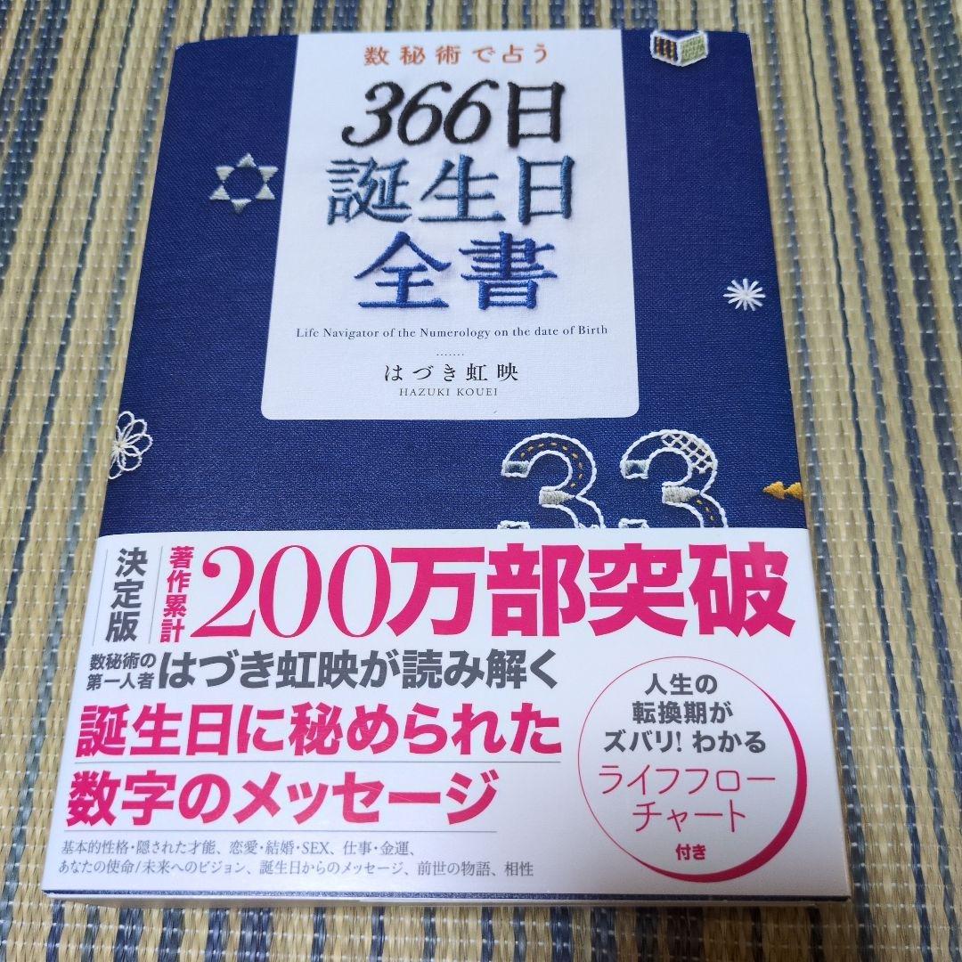 数秘術　本　6冊セット