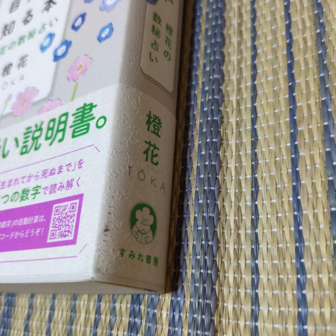 数秘術　本　6冊セット