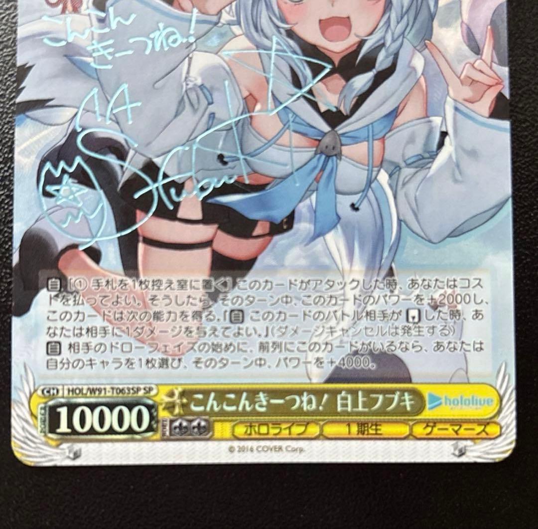 ヴァイスシュヴァルツ 白上フブキ こんこんきーつね サイン SP