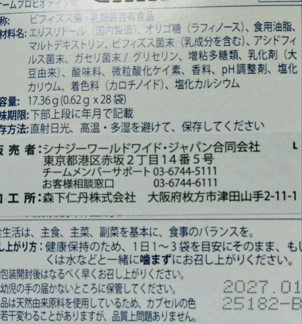 ☆箱数限定☆【新品・未開封】シナジー　ビオームプロビオティック　４箱